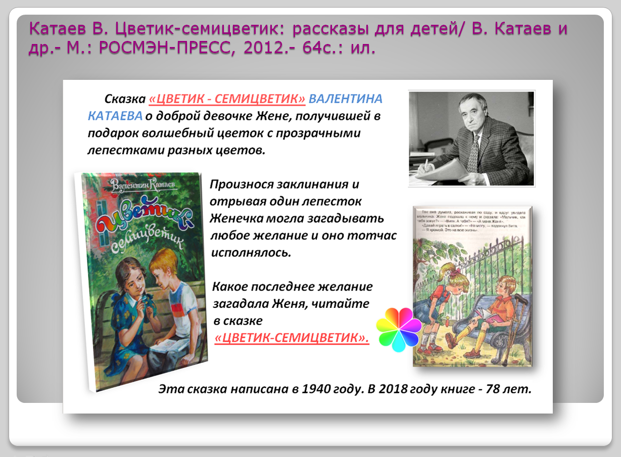 Книги Катаева для детей