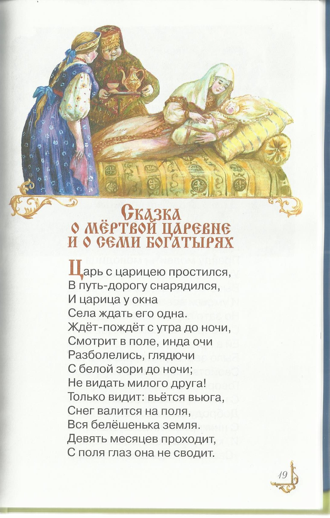 Викторина «Из какой сказки?» к 225-летию со дня рождения А.С. Пушкина |  Муниципальное бюджетное учреждение 